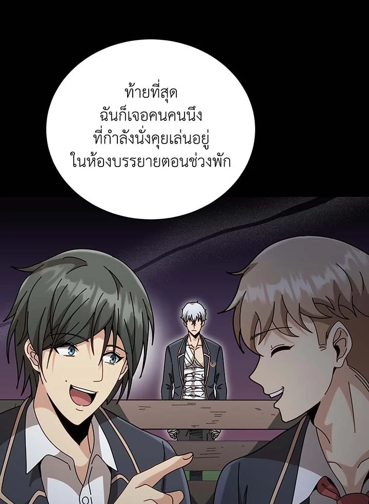 Necromancer Academy’s Genius Summoner ตอนที่ 136 หน้า 107