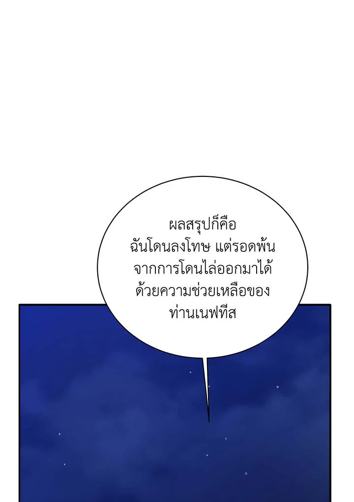Necromancer Academy’s Genius Summoner ตอนที่ 136 หน้า 119