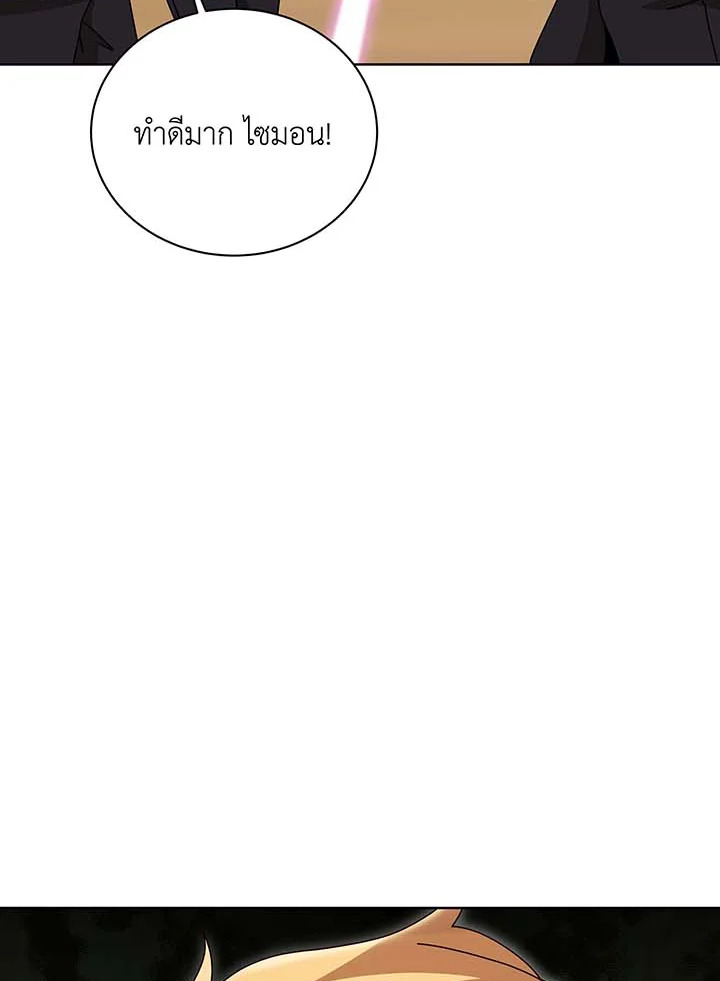 Necromancer Academy’s Genius Summoner ตอนที่ 136 หน้า 7