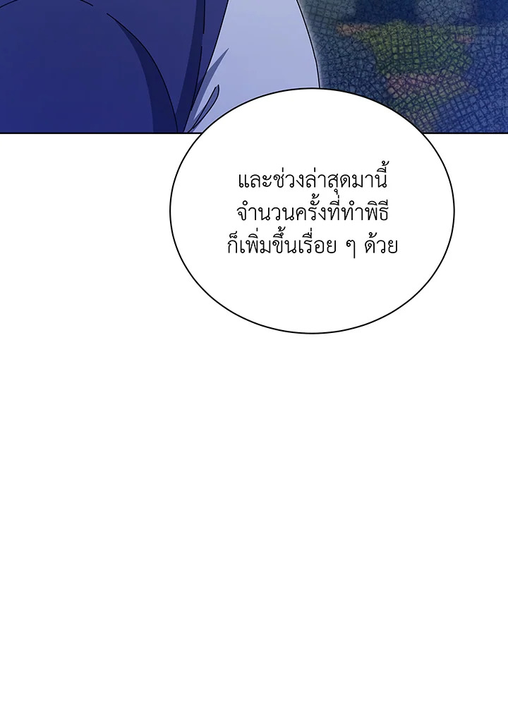 Necromancer Academy’s Genius Summoner ตอนที่ 136 หน้า 84