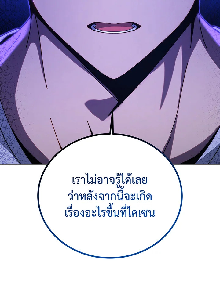 Necromancer Academy’s Genius Summoner ตอนที่ 136 หน้า 86