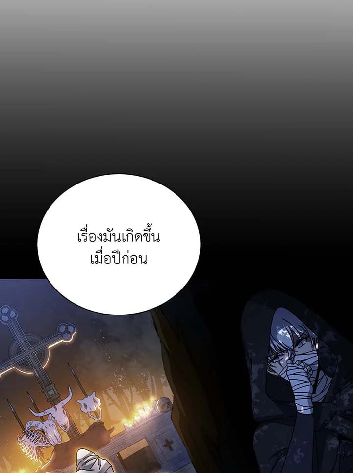 Necromancer Academy’s Genius Summoner ตอนที่ 136 หน้า 95