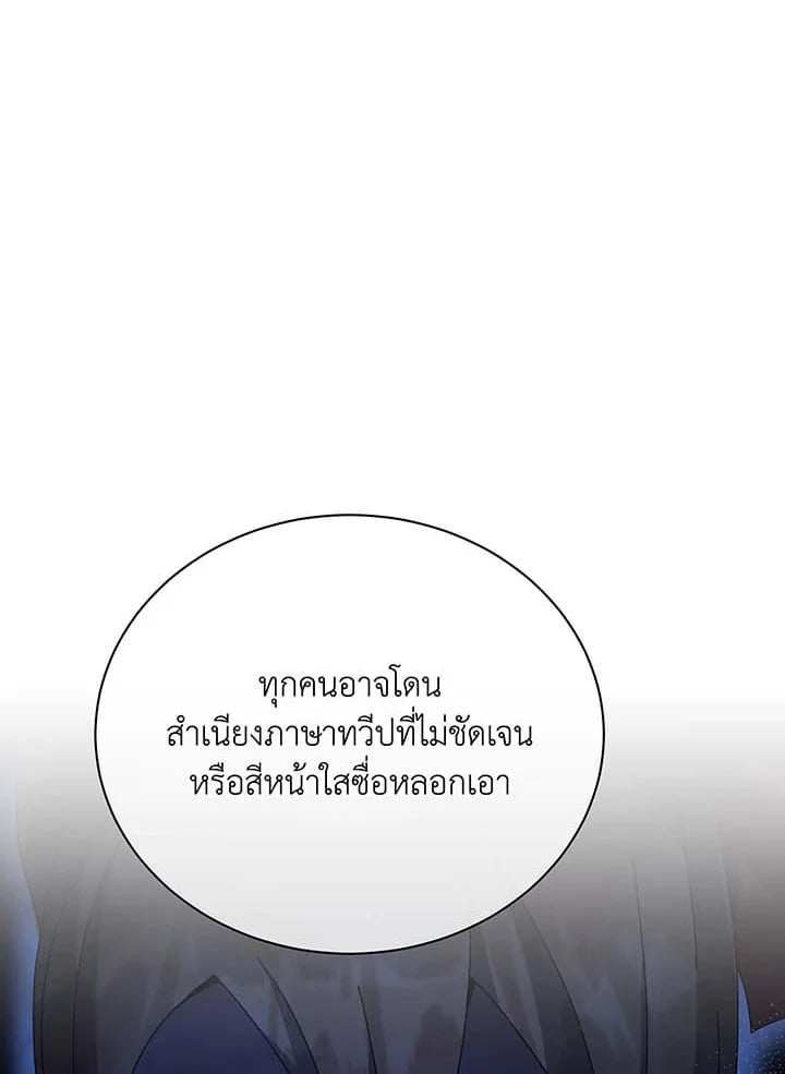 Necromancer Academy’s Genius Summoner ตอนที่ 137 หน้า 102