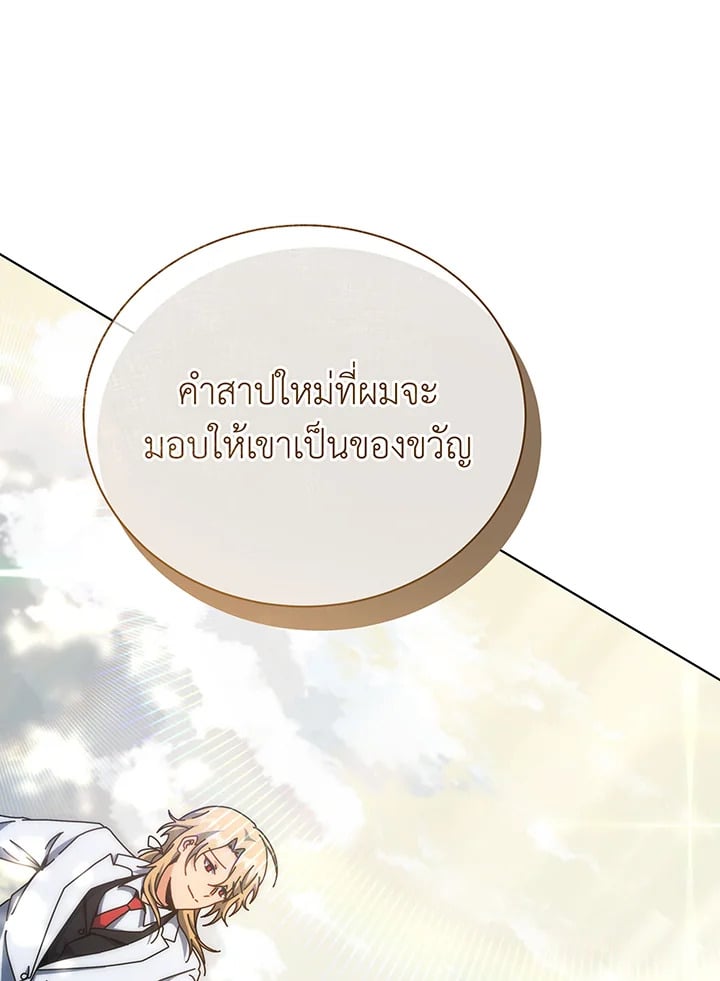 Necromancer Academy’s Genius Summoner ตอนที่ 137 หน้า 114