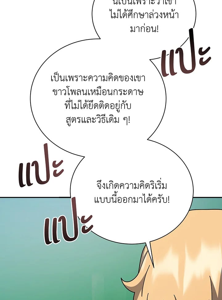 Necromancer Academy’s Genius Summoner ตอนที่ 137 หน้า 12