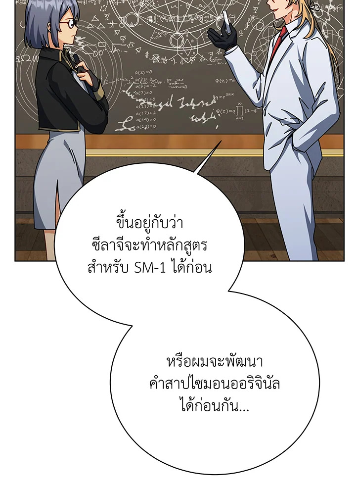 Necromancer Academy’s Genius Summoner ตอนที่ 137 หน้า 120