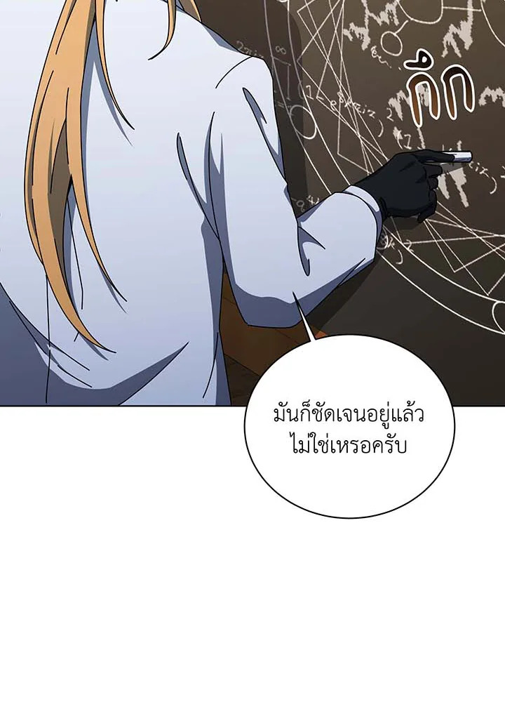Necromancer Academy’s Genius Summoner ตอนที่ 137 หน้า 122