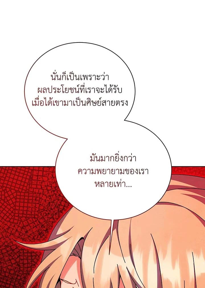 Necromancer Academy’s Genius Summoner ตอนที่ 137 หน้า 123