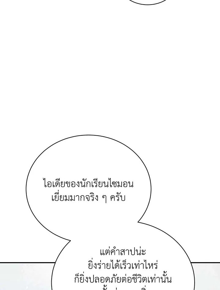 Necromancer Academy’s Genius Summoner ตอนที่ 137 หน้า 23