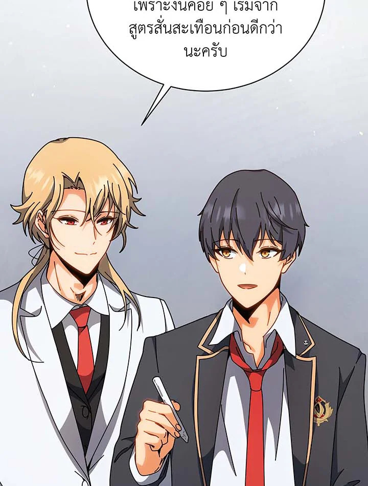 Necromancer Academy’s Genius Summoner ตอนที่ 137 หน้า 24