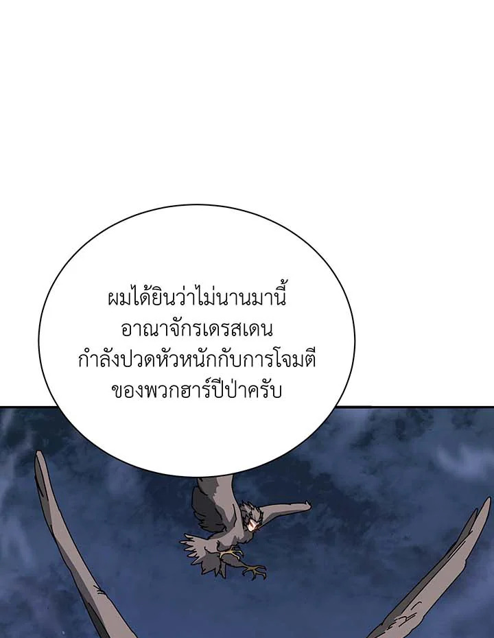 Necromancer Academy’s Genius Summoner ตอนที่ 137 หน้า 52