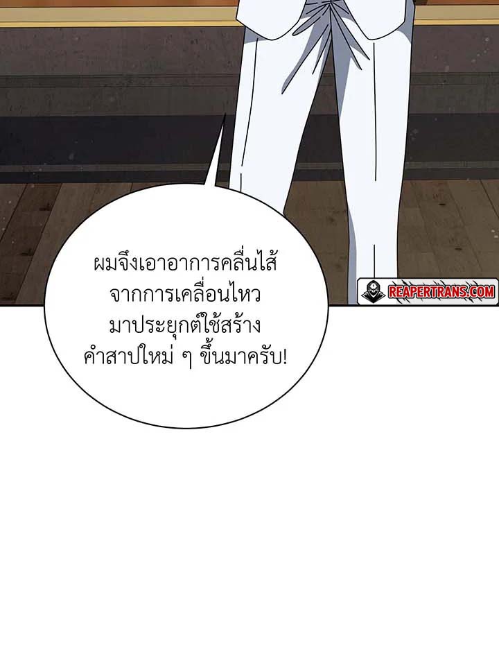 Necromancer Academy’s Genius Summoner ตอนที่ 137 หน้า 56