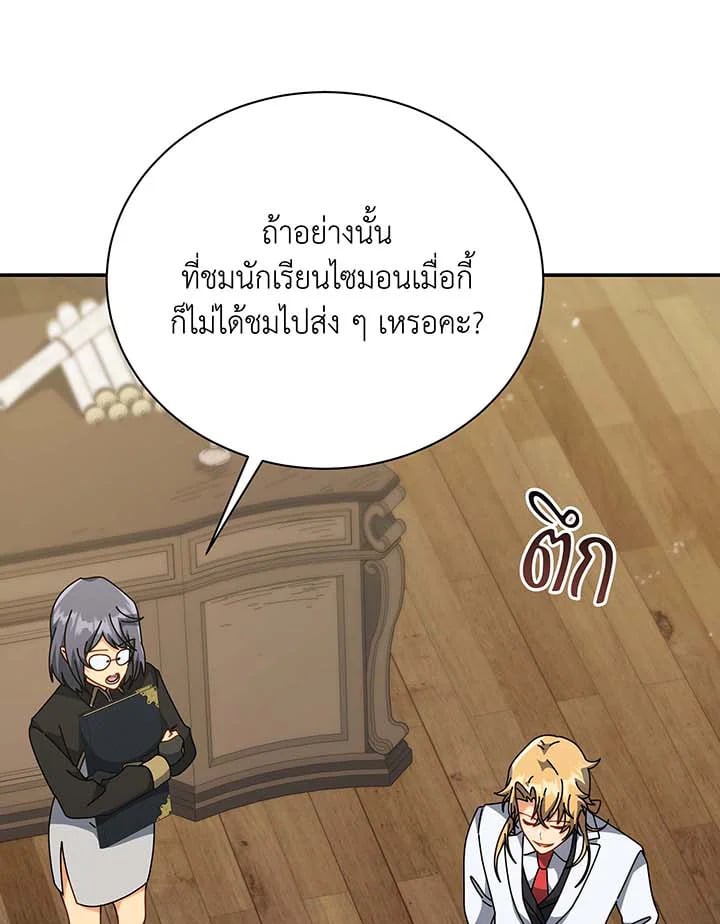 Necromancer Academy’s Genius Summoner ตอนที่ 137 หน้า 66