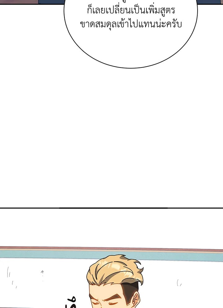 Necromancer Academy’s Genius Summoner ตอนที่ 137 หน้า 7