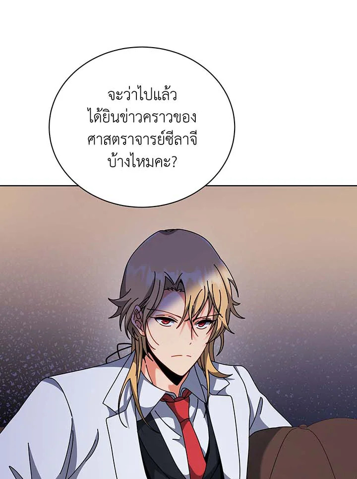 Necromancer Academy’s Genius Summoner ตอนที่ 137 หน้า 79