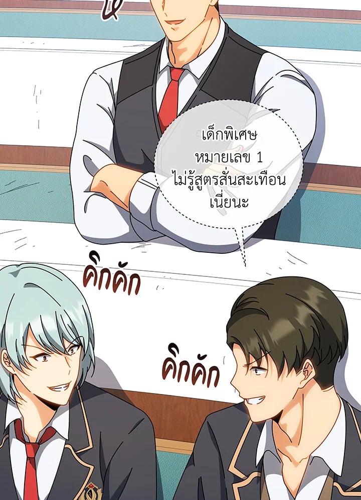 Necromancer Academy’s Genius Summoner ตอนที่ 137 หน้า 8
