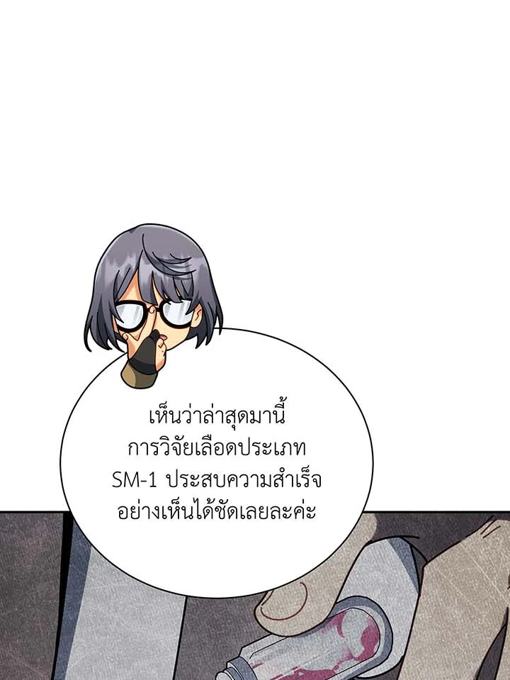 Necromancer Academy’s Genius Summoner ตอนที่ 137 หน้า 81