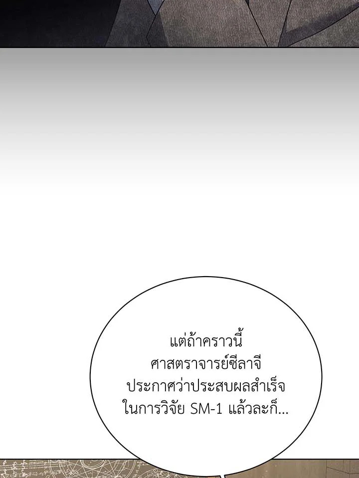 Necromancer Academy’s Genius Summoner ตอนที่ 137 หน้า 89