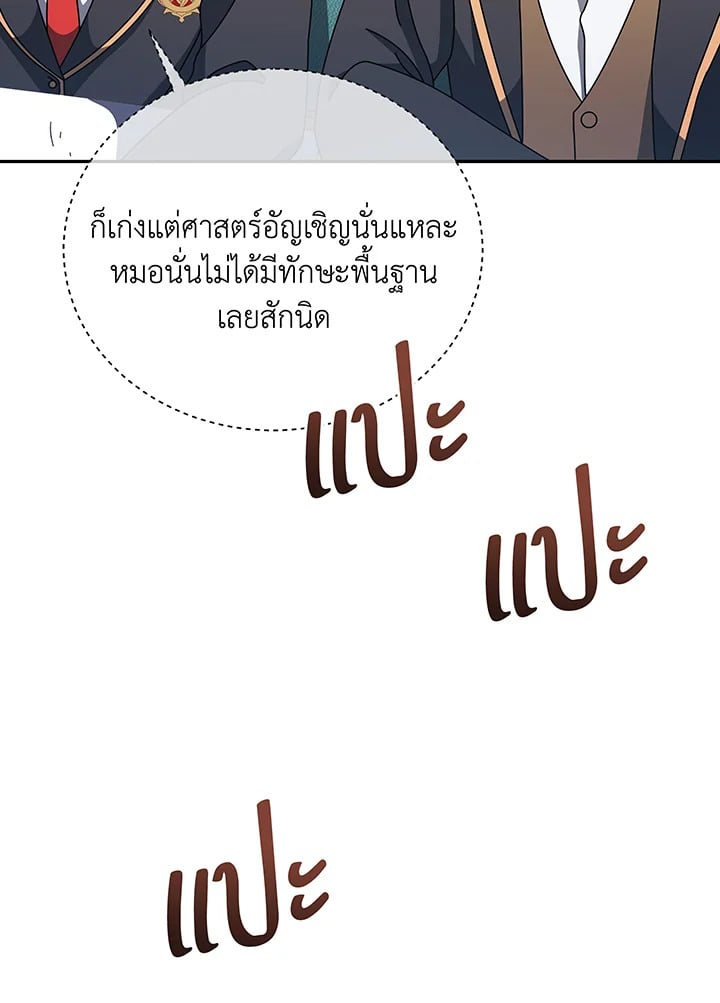 Necromancer Academy’s Genius Summoner ตอนที่ 137 หน้า 9