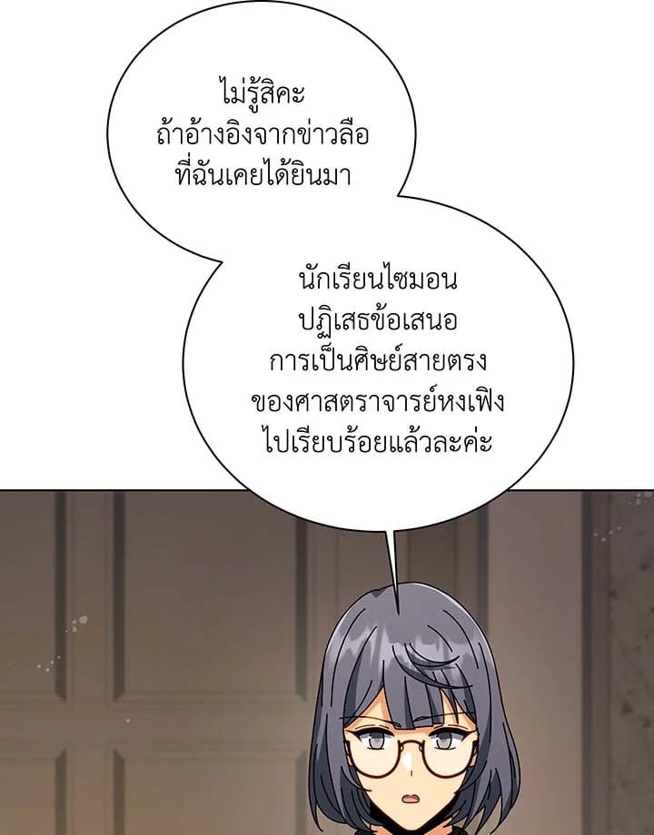 Necromancer Academy’s Genius Summoner ตอนที่ 137 หน้า 98