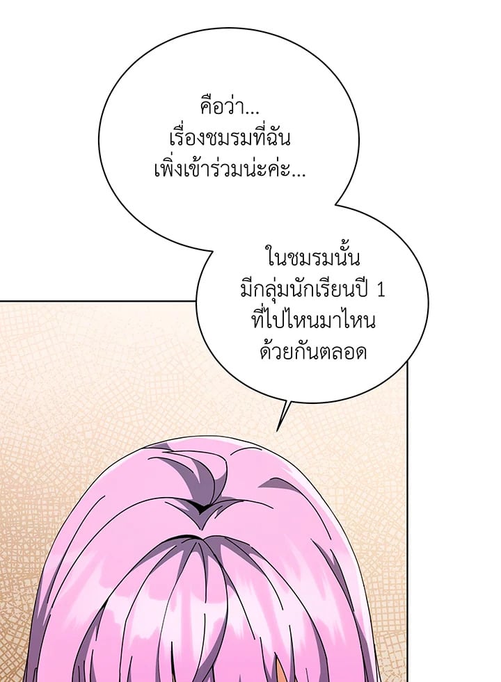 Necromancer Academy’s Genius Summoner ตอนที่ 138 หน้า 108