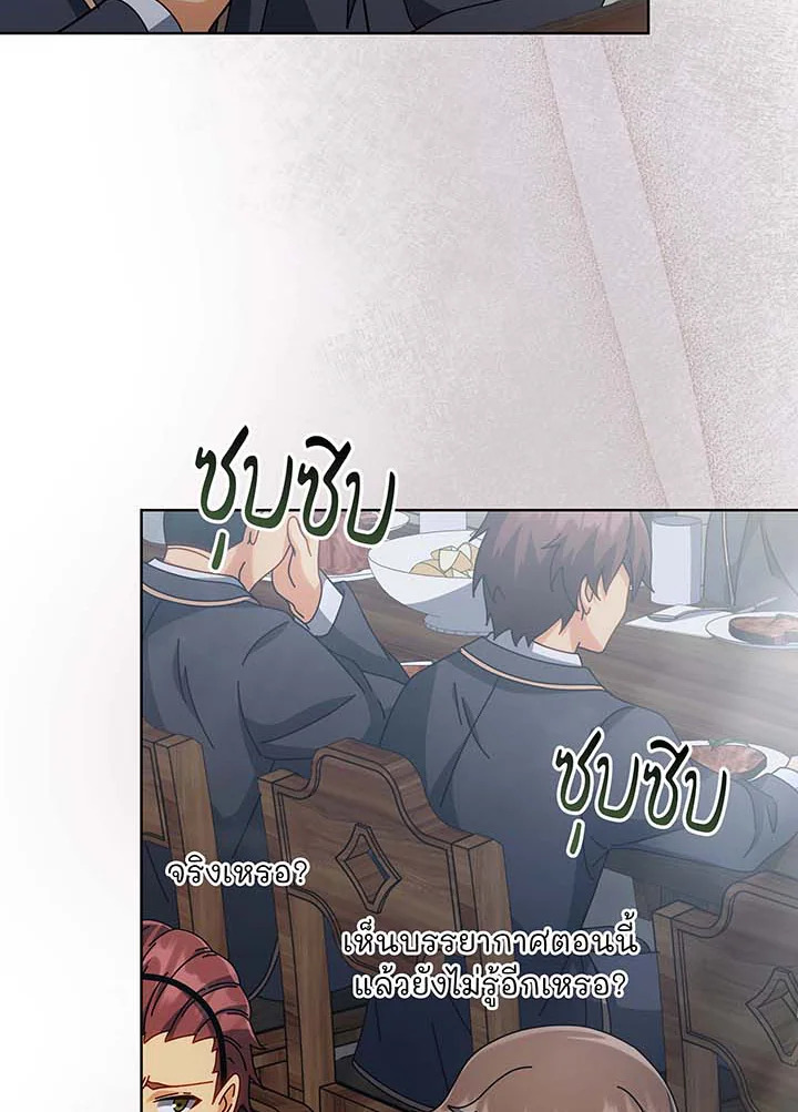 Necromancer Academy’s Genius Summoner ตอนที่ 138 หน้า 17