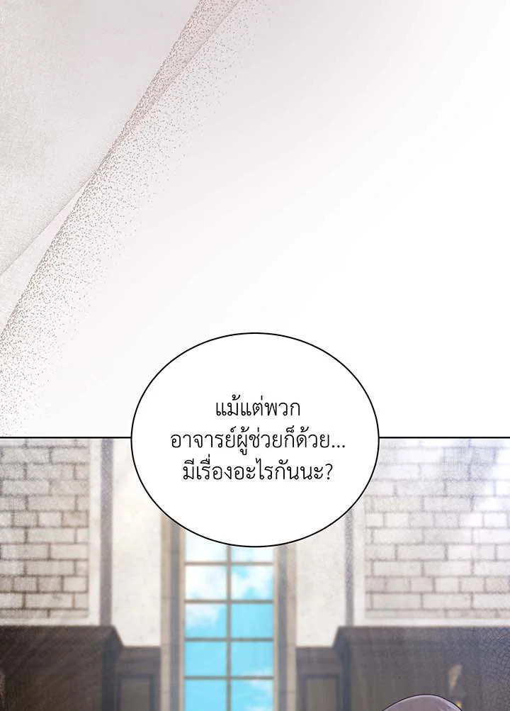 Necromancer Academy’s Genius Summoner ตอนที่ 138 หน้า 19