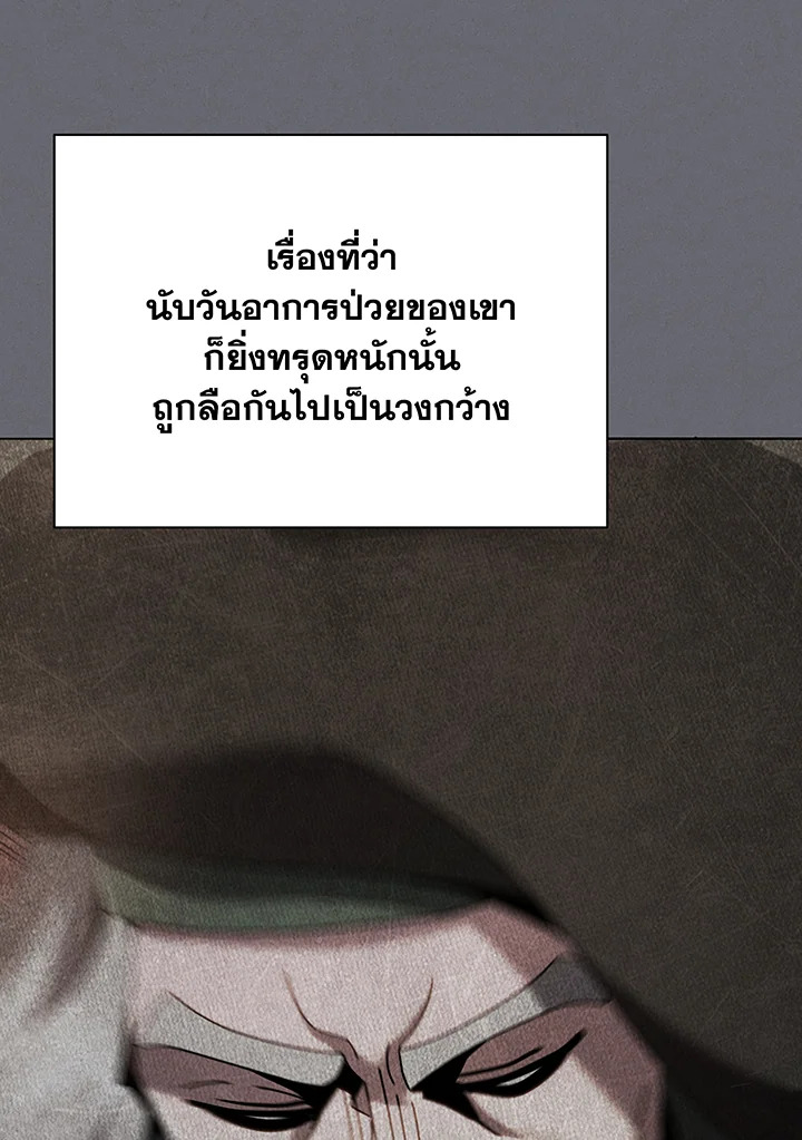 Necromancer Academy’s Genius Summoner ตอนที่ 138 หน้า 31