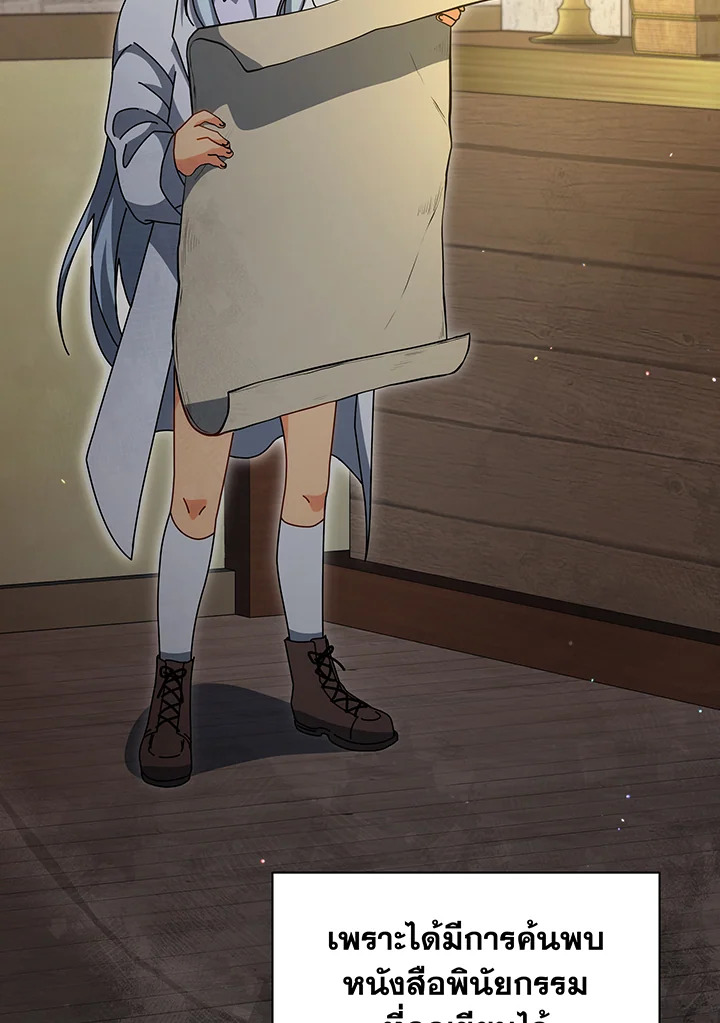 Necromancer Academy’s Genius Summoner ตอนที่ 138 หน้า 36