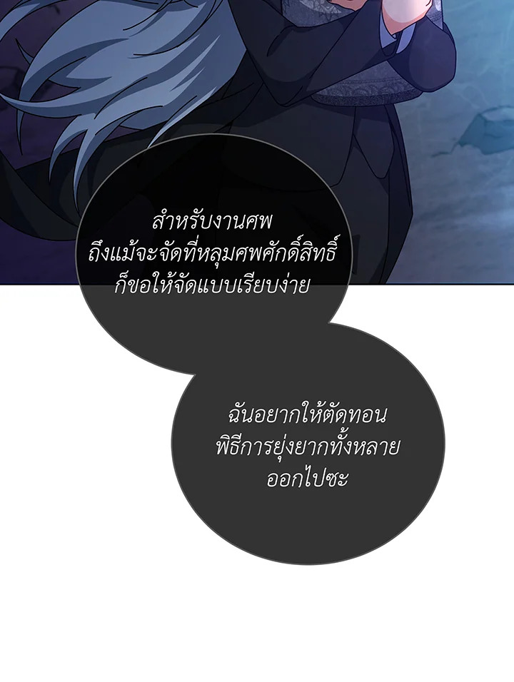 Necromancer Academy’s Genius Summoner ตอนที่ 138 หน้า 50
