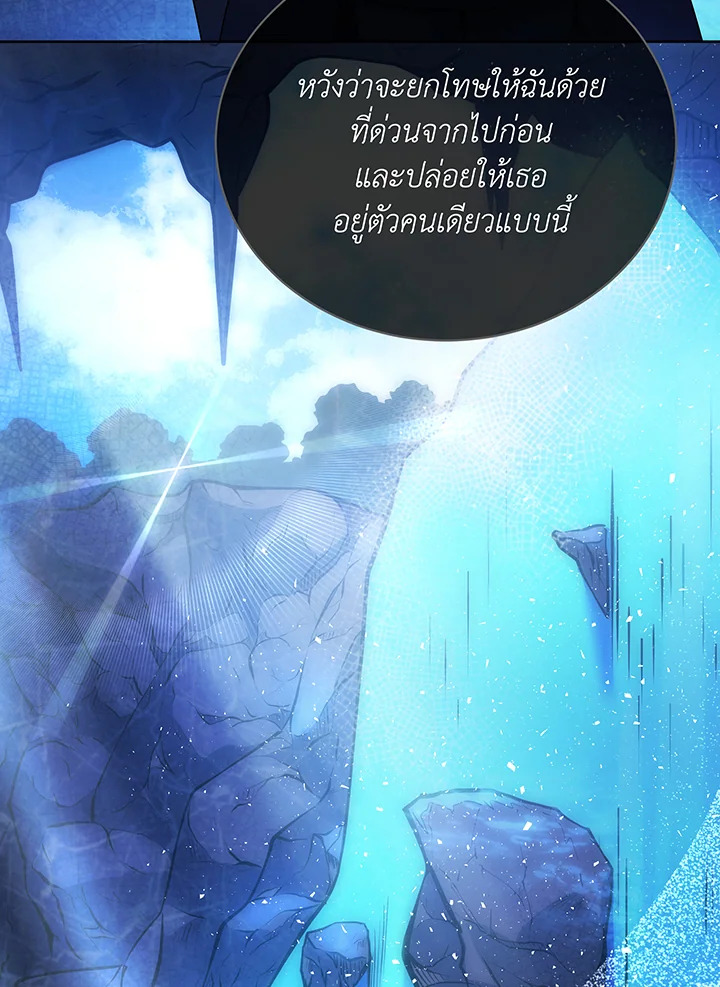 Necromancer Academy’s Genius Summoner ตอนที่ 138 หน้า 53