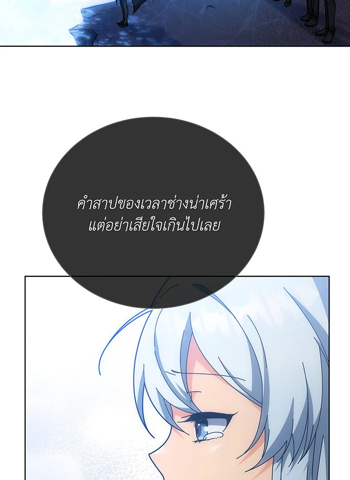 Necromancer Academy’s Genius Summoner ตอนที่ 138 หน้า 55