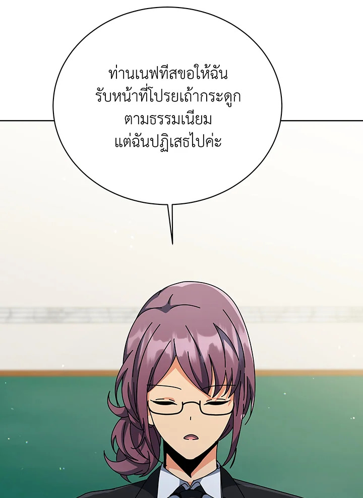Necromancer Academy’s Genius Summoner ตอนที่ 138 หน้า 59