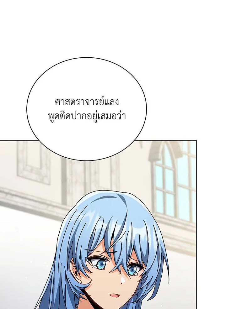 Necromancer Academy’s Genius Summoner ตอนที่ 138 หน้า 63
