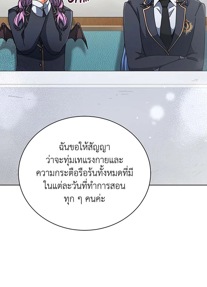 Necromancer Academy’s Genius Summoner ตอนที่ 138 หน้า 71