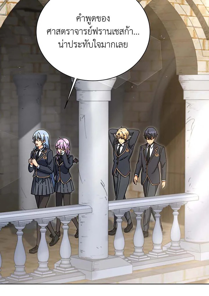 Necromancer Academy’s Genius Summoner ตอนที่ 138 หน้า 86