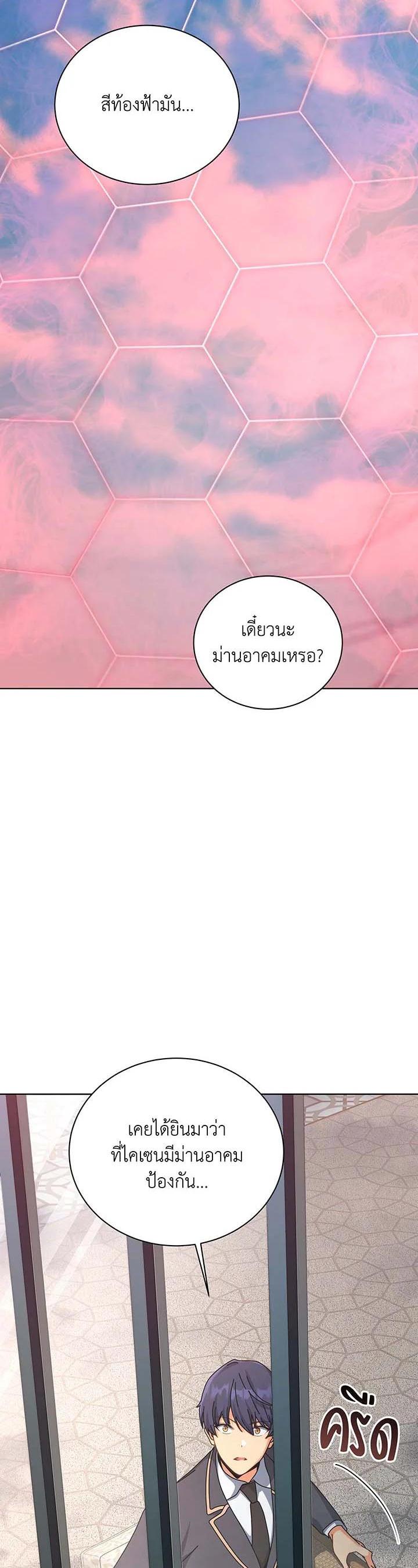 Necromancer Academy’s Genius Summoner ตอนที่ 139 หน้า 11