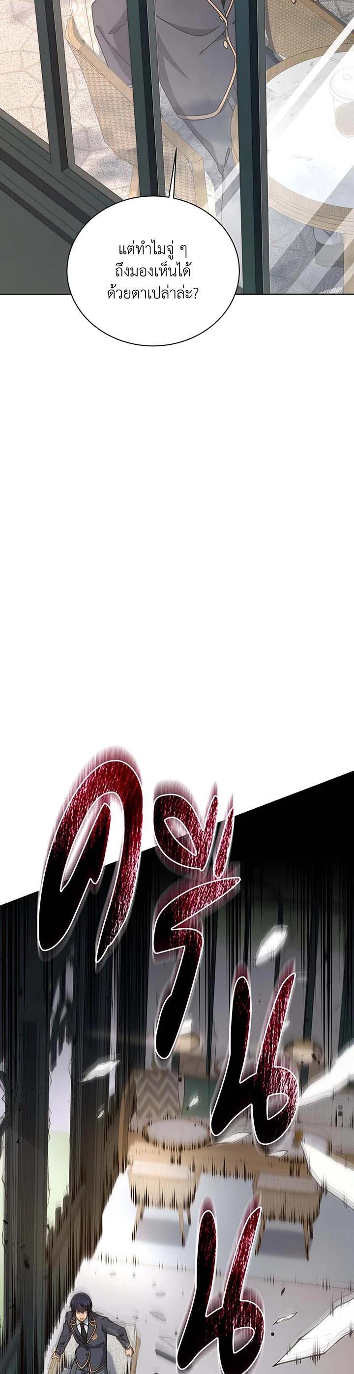 Necromancer Academy’s Genius Summoner ตอนที่ 139 หน้า 12