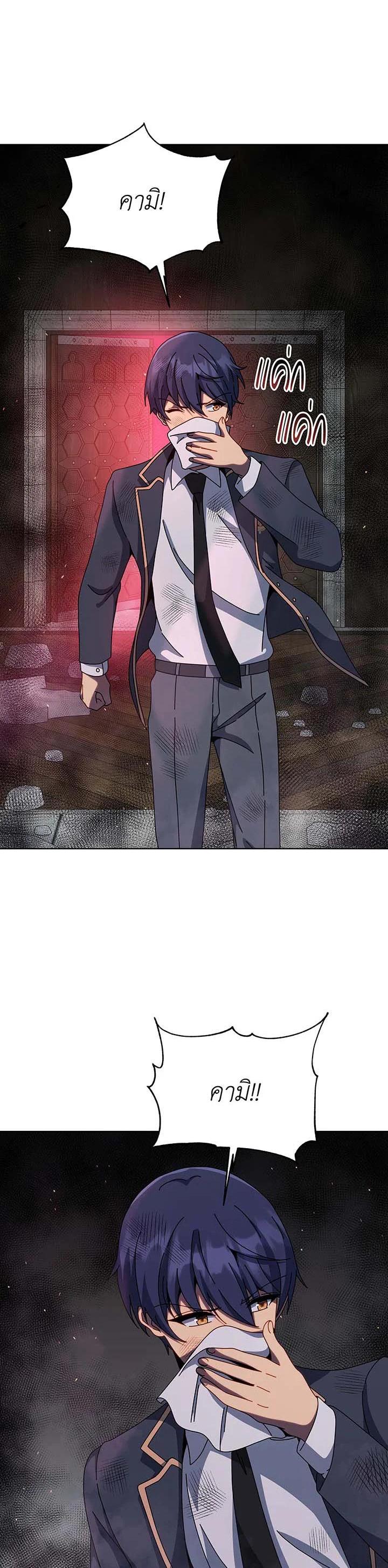 Necromancer Academy’s Genius Summoner ตอนที่ 139 หน้า 22