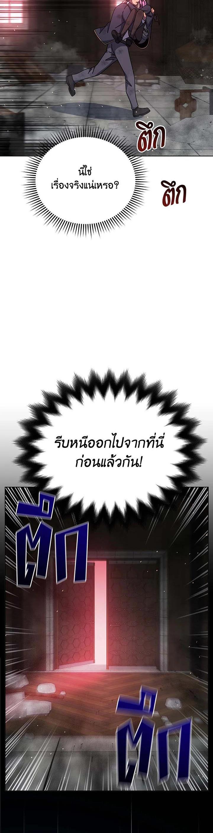 Necromancer Academy’s Genius Summoner ตอนที่ 139 หน้า 26