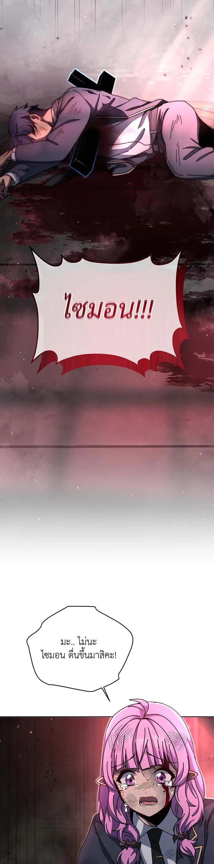 Necromancer Academy’s Genius Summoner ตอนที่ 139 หน้า 31