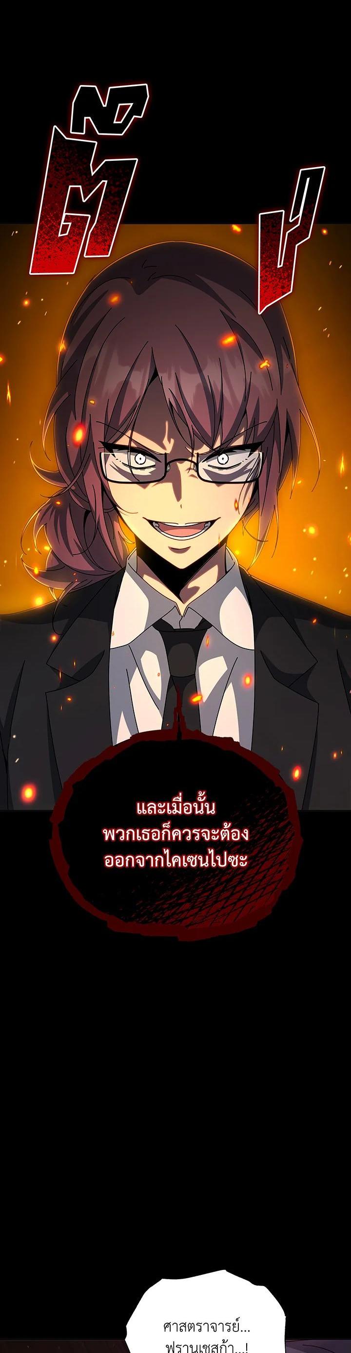 Necromancer Academy’s Genius Summoner ตอนที่ 139 หน้า 35