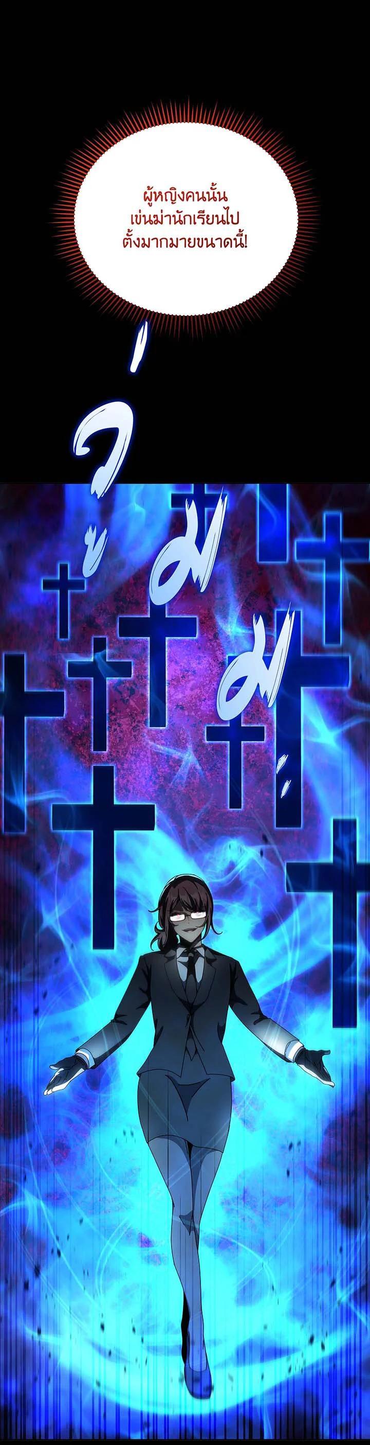 Necromancer Academy’s Genius Summoner ตอนที่ 139 หน้า 38