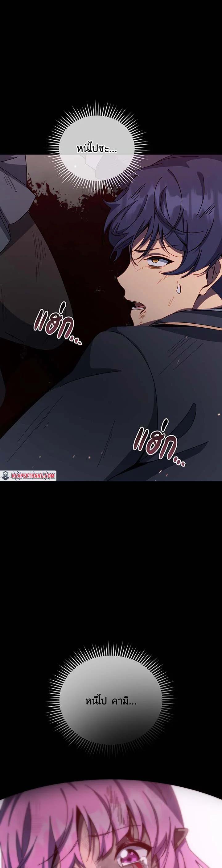 Necromancer Academy’s Genius Summoner ตอนที่ 139 หน้า 39