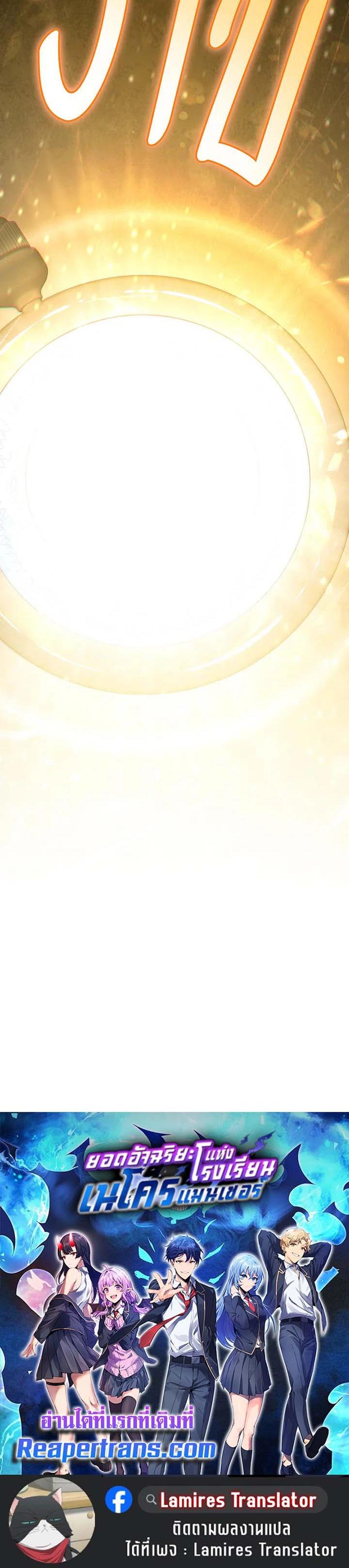 Necromancer Academy’s Genius Summoner ตอนที่ 139 หน้า 45