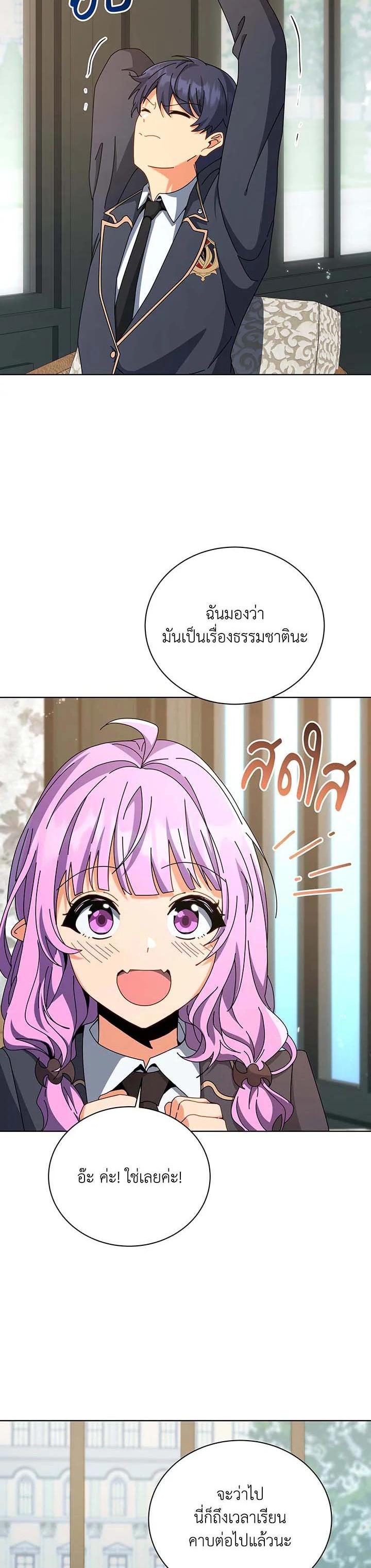 Necromancer Academy’s Genius Summoner ตอนที่ 139 หน้า 5