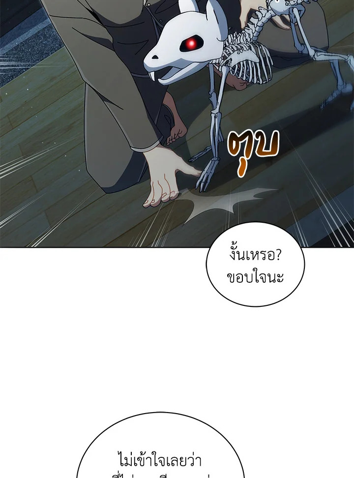 Necromancer Academy’s Genius Summoner ตอนที่ 14 หน้า 101