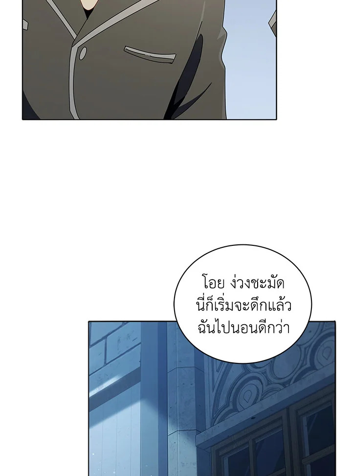 Necromancer Academy’s Genius Summoner ตอนที่ 14 หน้า 103