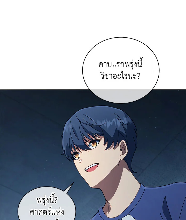 Necromancer Academy’s Genius Summoner ตอนที่ 14 หน้า 108