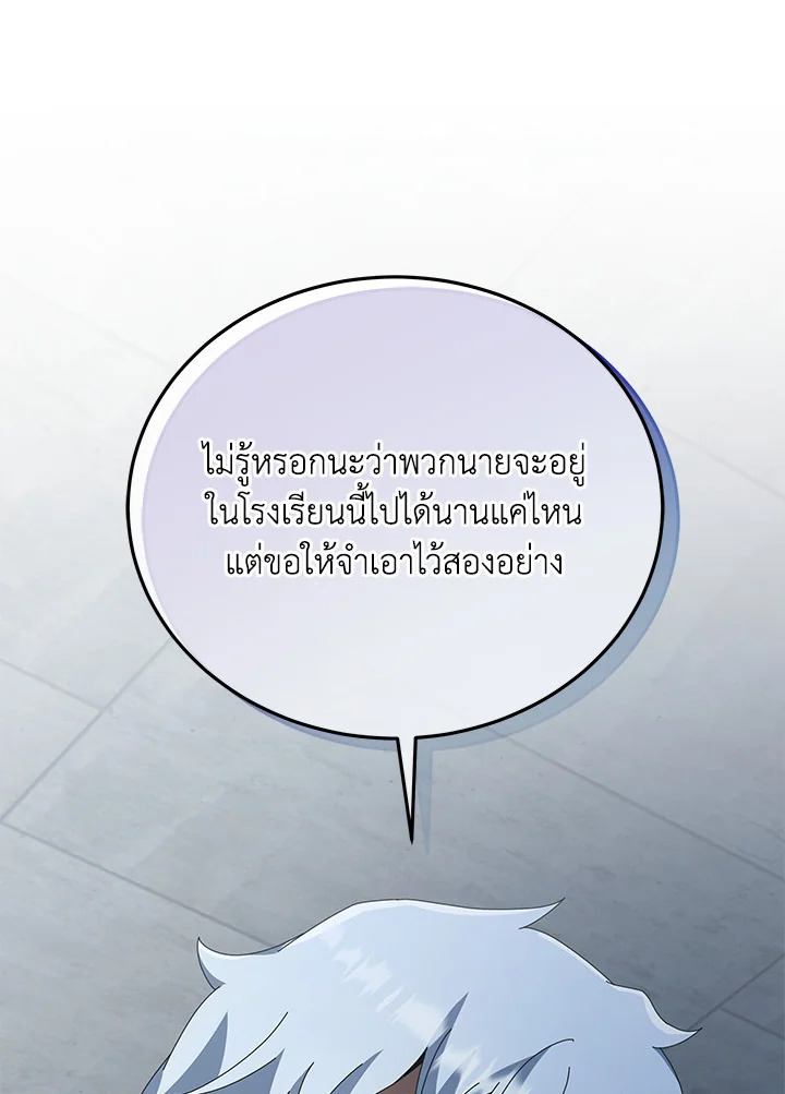 Necromancer Academy’s Genius Summoner ตอนที่ 14 หน้า 12